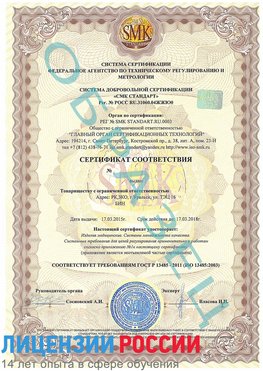 Образец сертификата соответствия Тулун Сертификат ISO 13485